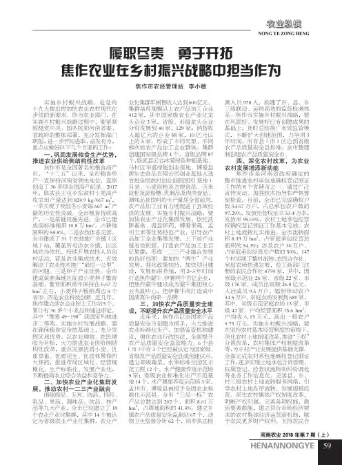 履职尽责 勇于开拓 焦作农业在乡村振兴战略中担当作为
