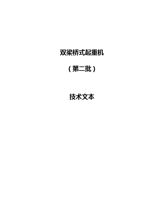 10t行车技术文本解读
