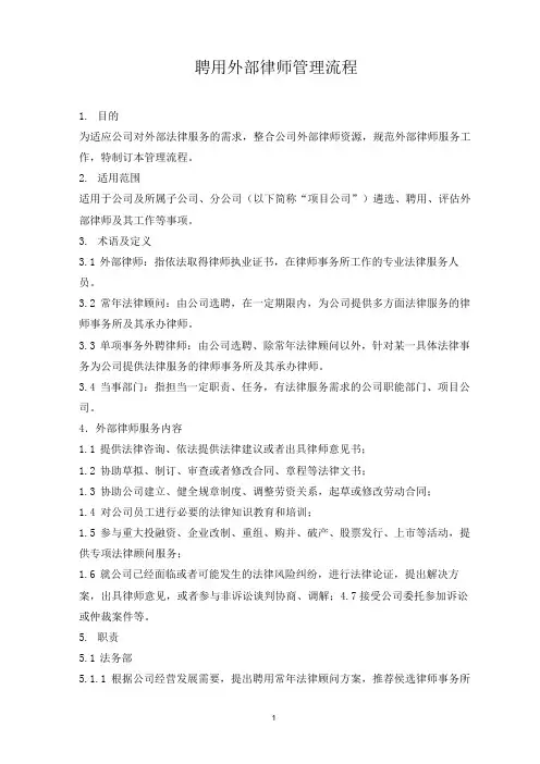 外聘律师管理流程
