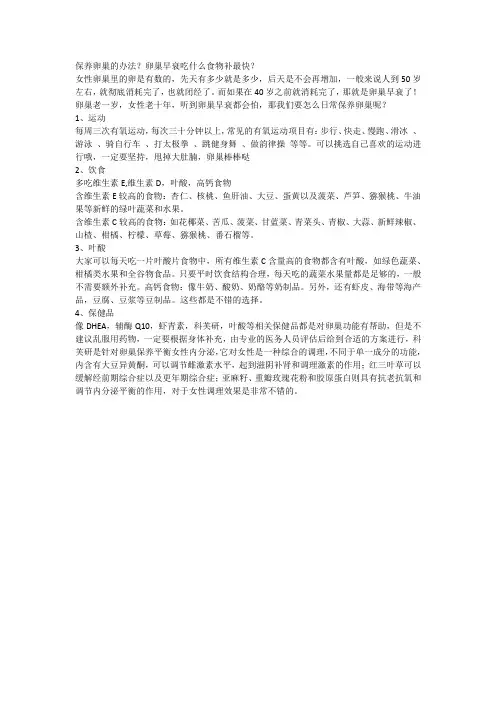 保养卵巢的办法？卵巢早衰吃什么食物补最快？