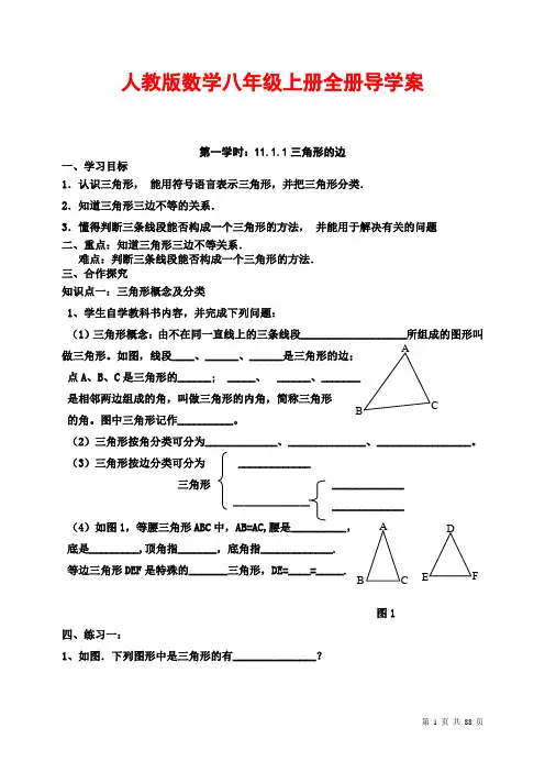 人教版数学八年级上册全册课时导学案