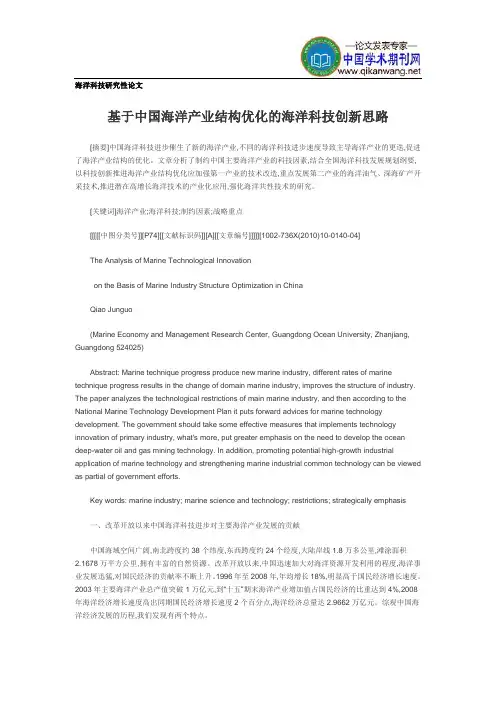 海洋科技研究性论文