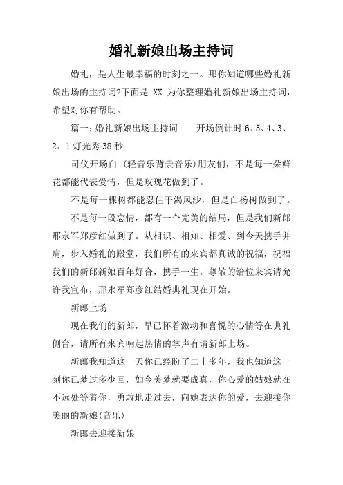 婚礼新娘出场主持词