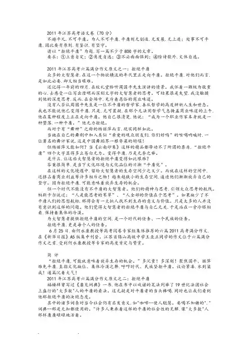 2011年江苏高考满分作文
