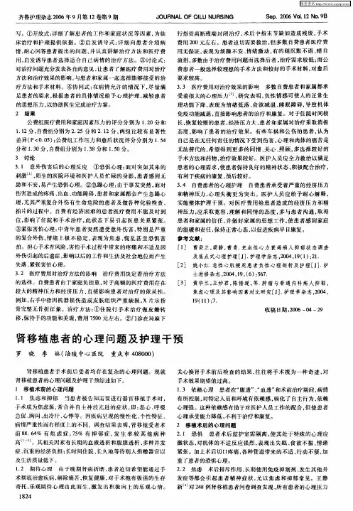 肾移植患者的心理问题及护理干预