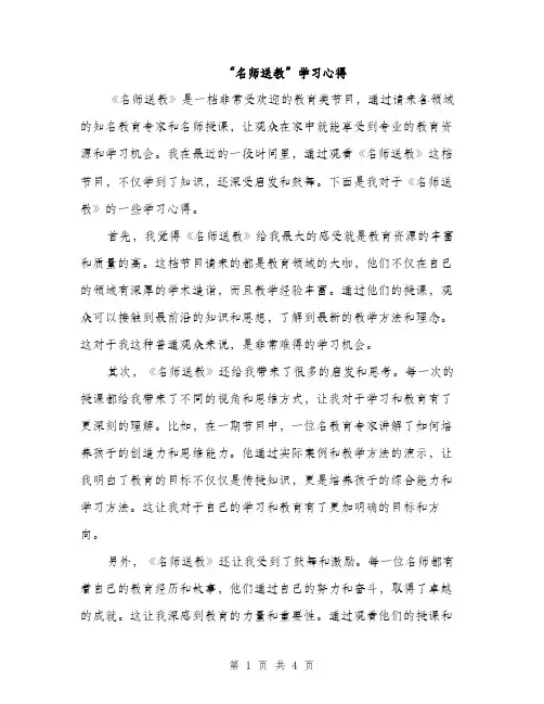 “名师送教”学习心得(二篇)
