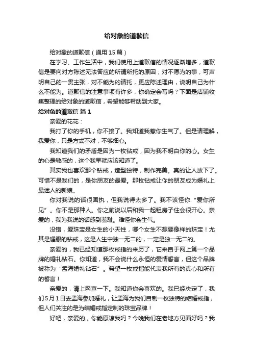 给对象的道歉信