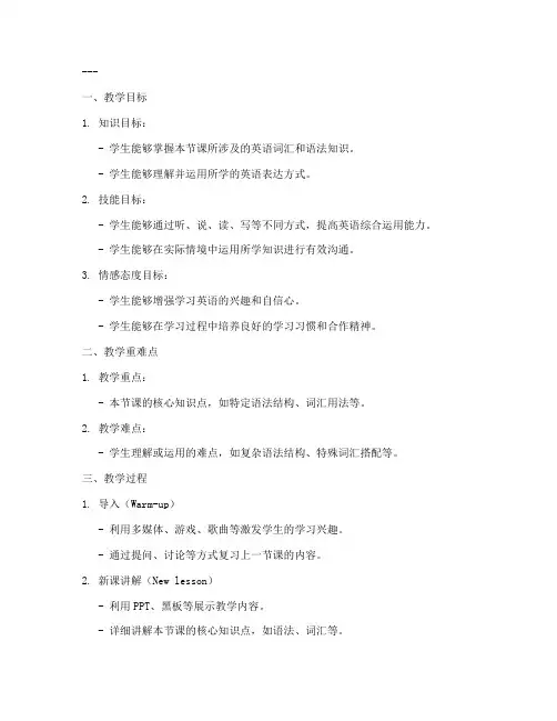 英语教资教案初中万能模板