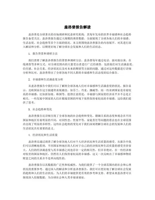 盖洛普报告解读
