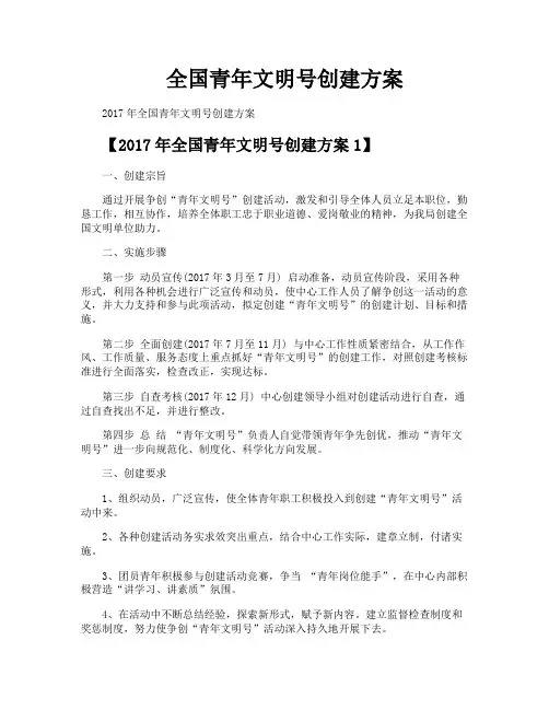 全国青年文明号创建方案