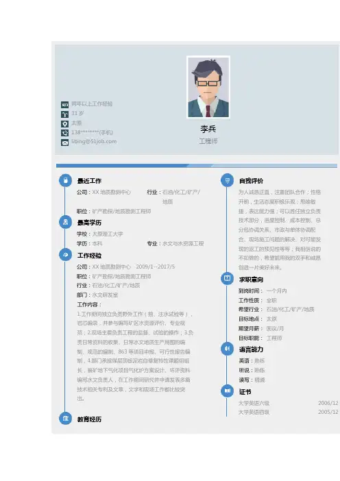 水文与水资源工程 (2)个人简历求职简历