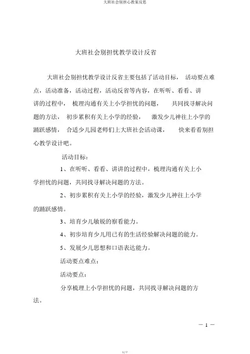 大班社会别担心教案反思