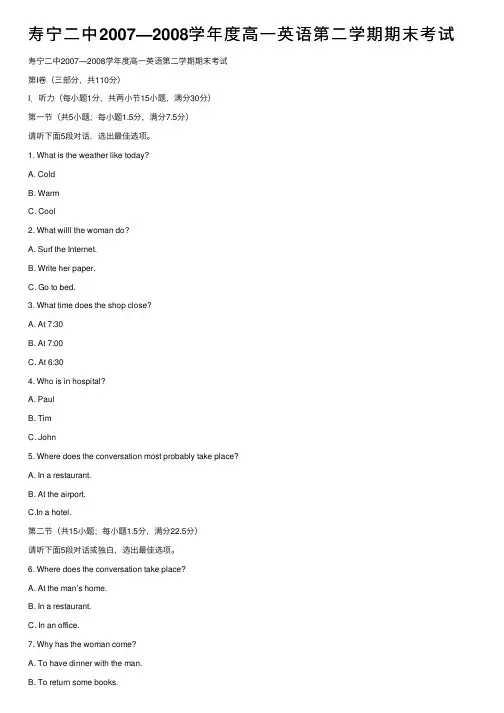 寿宁二中2007—2008学年度高一英语第二学期期末考试