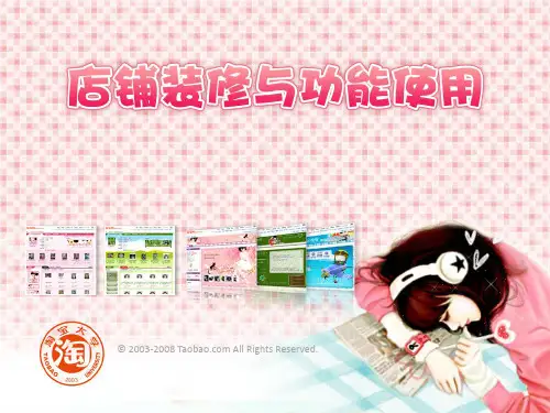 电子商务网店教你如何开网店精品PPT课件