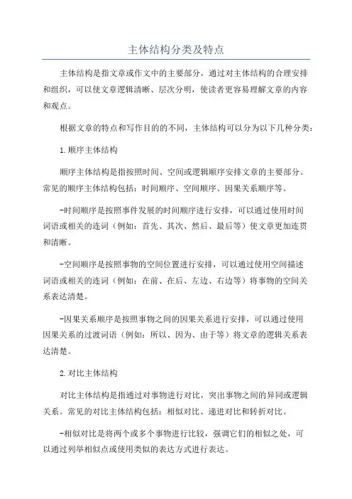 主体结构分类及特点