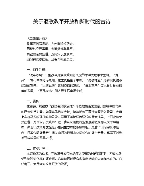 关于讴歌改革开放和新时代的古诗
