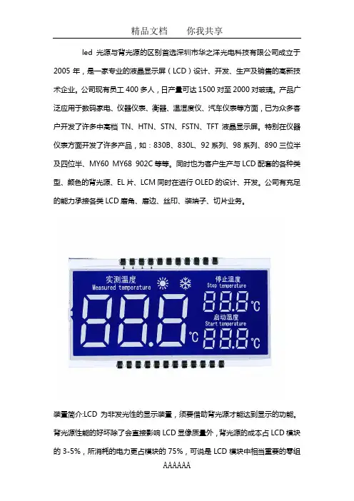 led光源与背光源的区别