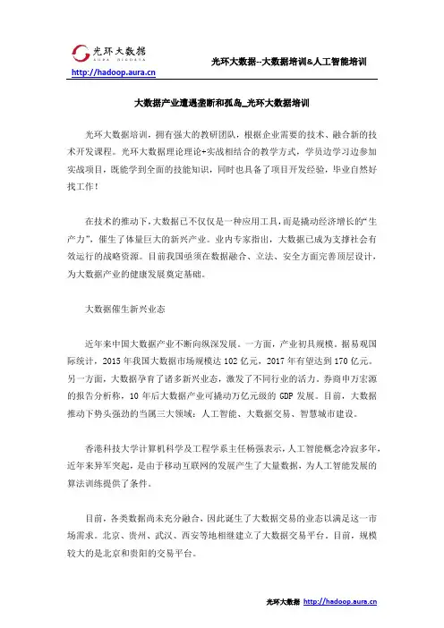 大数据产业遭遇垄断和孤岛_光环大数据培训