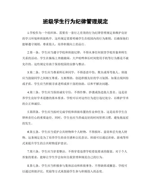 班级学生行为纪律管理规定