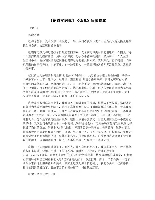 【记叙文阅读】《歪儿》阅读答案