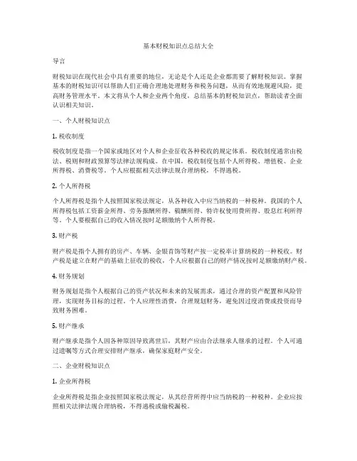 基本财税知识点总结大全