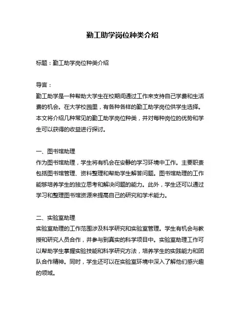 勤工助学岗位种类介绍