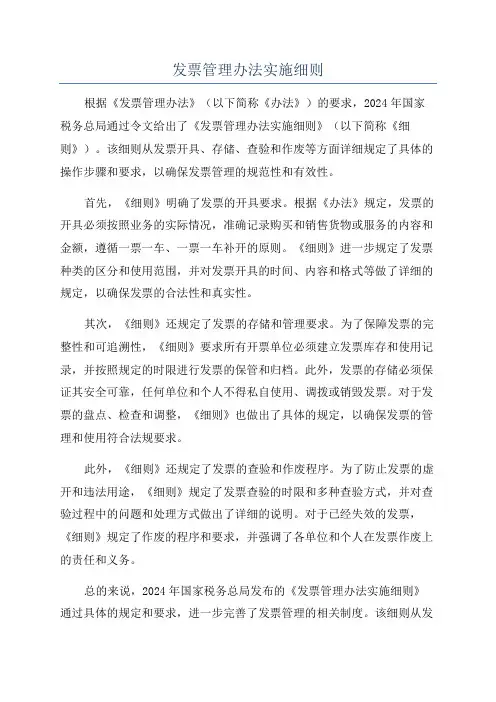 发票管理办法实施细则