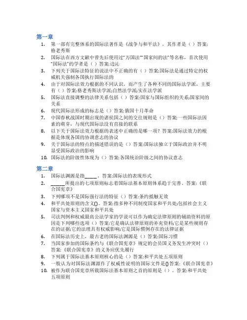 智慧树答案国际关系与国际法知到课后答案章节测试2022年