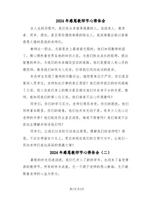 2024年感恩教师节心得体会（三篇）