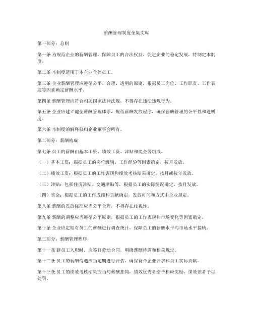 薪酬管理制度全集文库