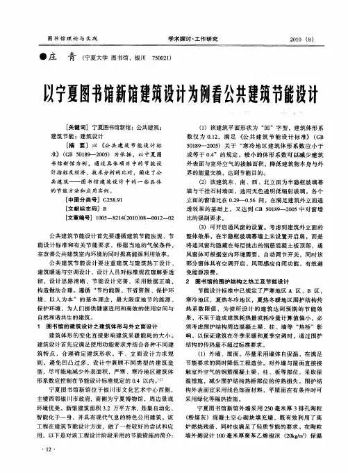 以宁夏图书馆新馆建筑设计为例看公共建筑节能设计