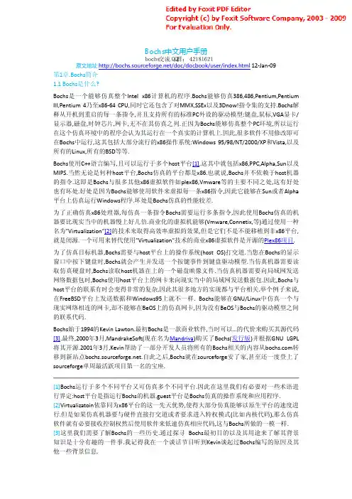 bochs中文用户手册