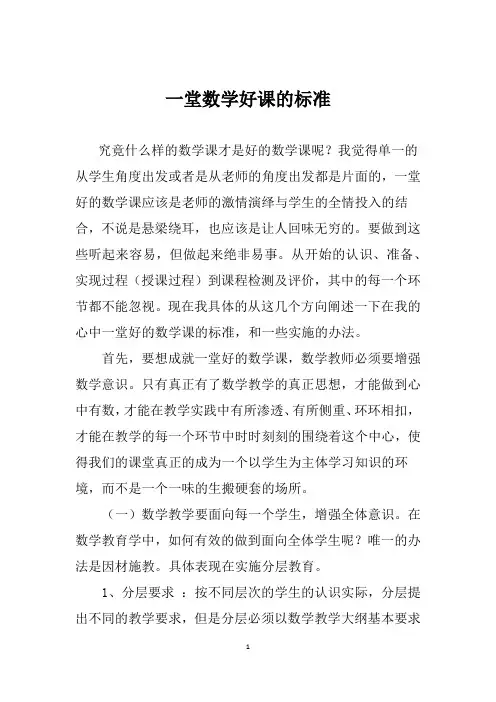 一堂数学好课的标准