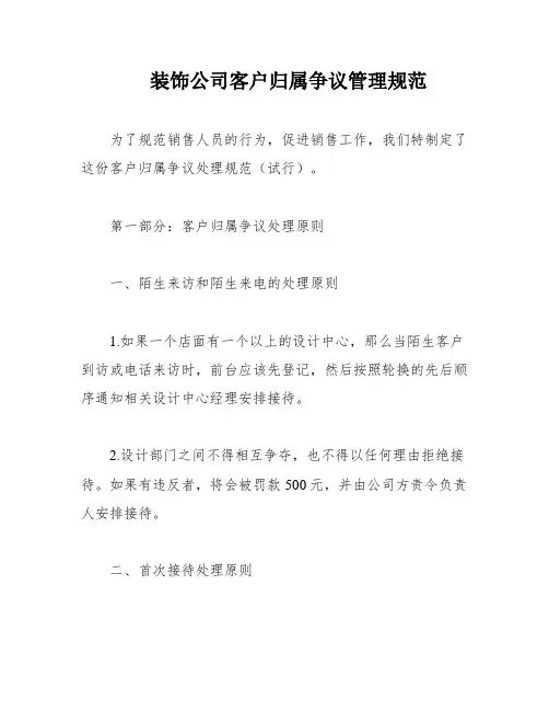 装饰公司客户归属争议管理规范