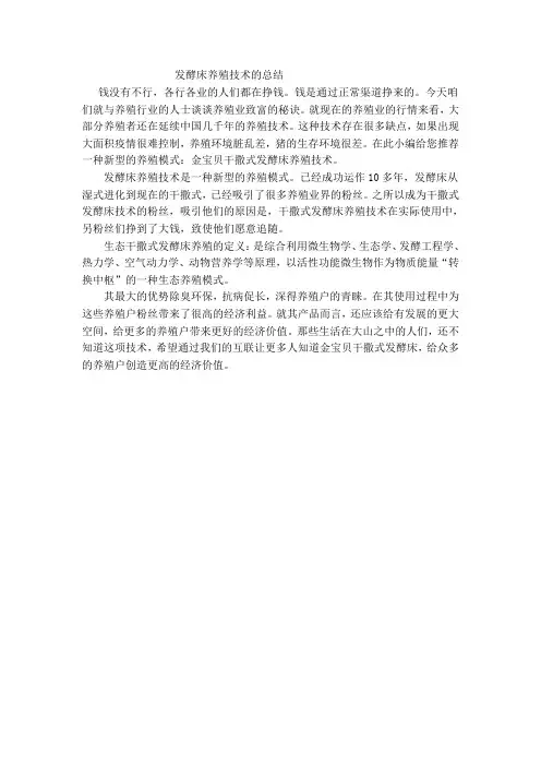 发酵床养殖技术的总结