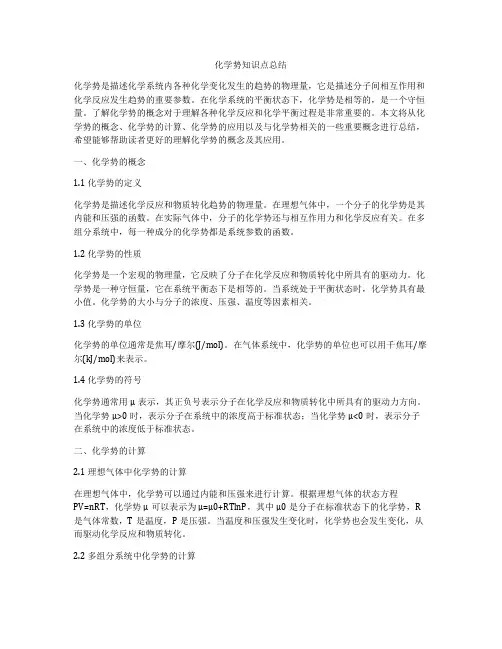 化学势知识点总结