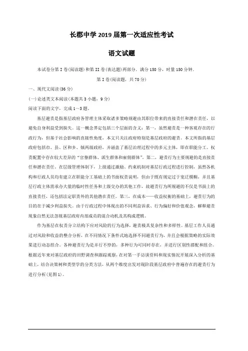 湖南省长沙市长郡中学2019届高三下学期第一次适应性考试(一模)语文试题 含答案