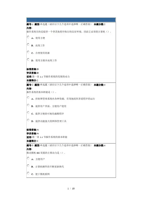 操作系统2012秋第一套作业及其答案