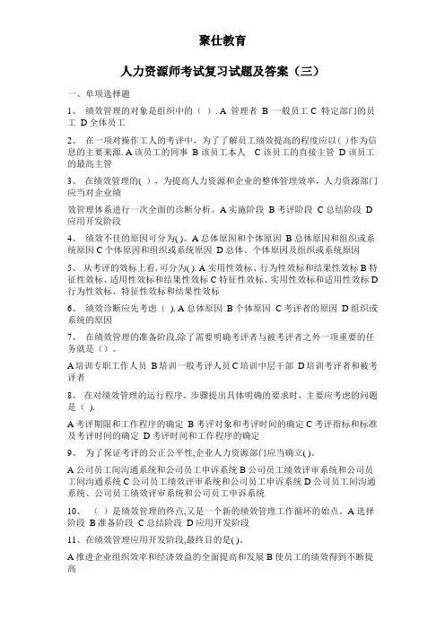 公司人力资源部员工考试试题及答案