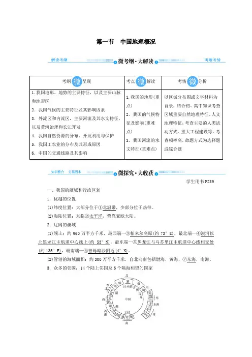 2020版高考地理总复习第十八章中国地理第一节中国地理概况讲义(含解析)新人教版