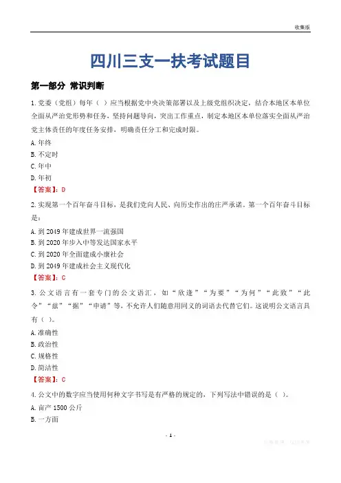 四川三支一扶考试题目