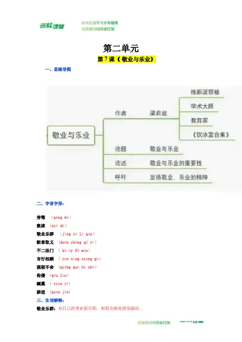 第二单元 2022-2023学年九年级语文上册同步必背知识清单(部编版)(解析版)