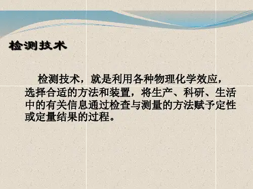 仪表基础知识PPT课件
