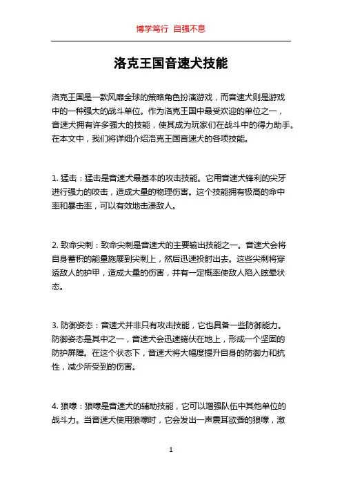 洛克王国音速犬技能