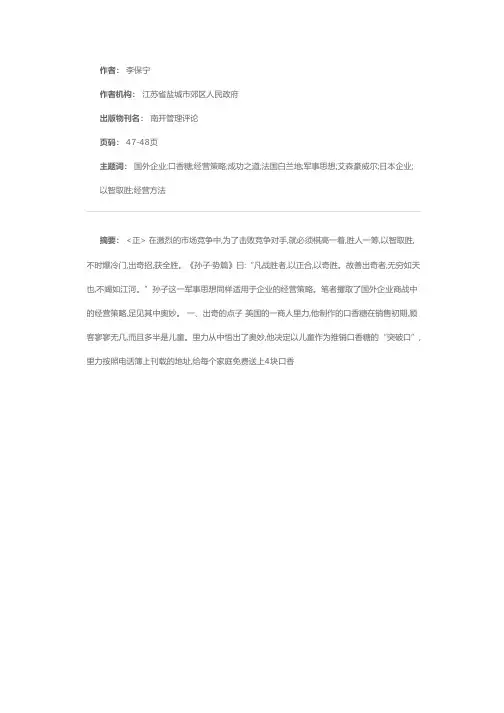 出奇制胜──国外企业商战之谋略