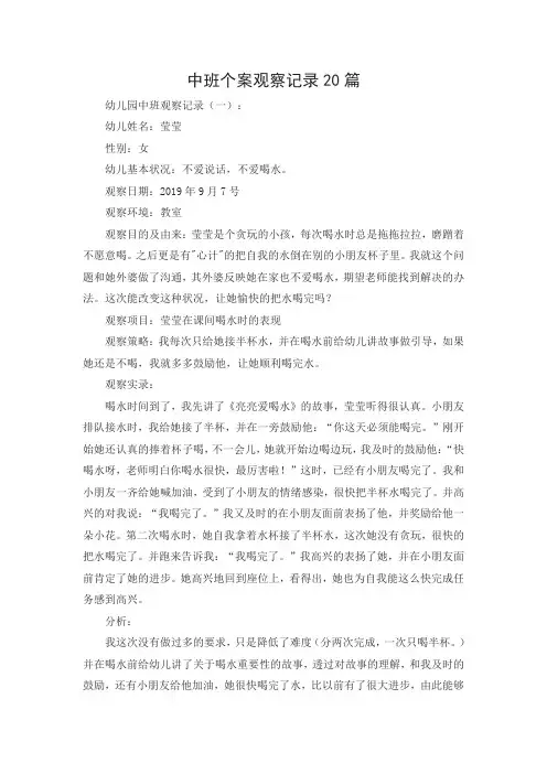 中班个案观察记录20篇