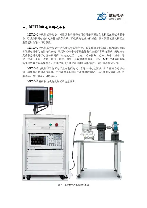 MPT1000电机测试平台