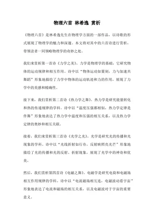 物理六首 林希逸 赏析