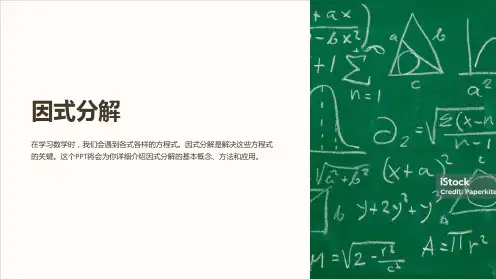 七年级下《因式分解》(苏科版)-课件