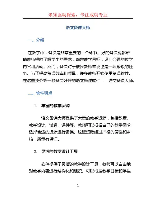 语文备课大师